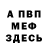 Амфетамин Розовый Serj Pirogan